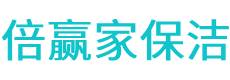 牟平区保洁公司